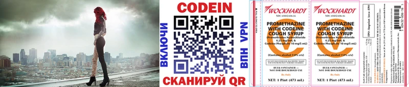 Купить закладки Шумерля Codein напиток Lean (лин)